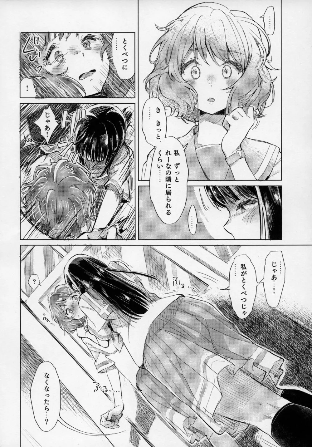 黄前久美子の消失 Page.13