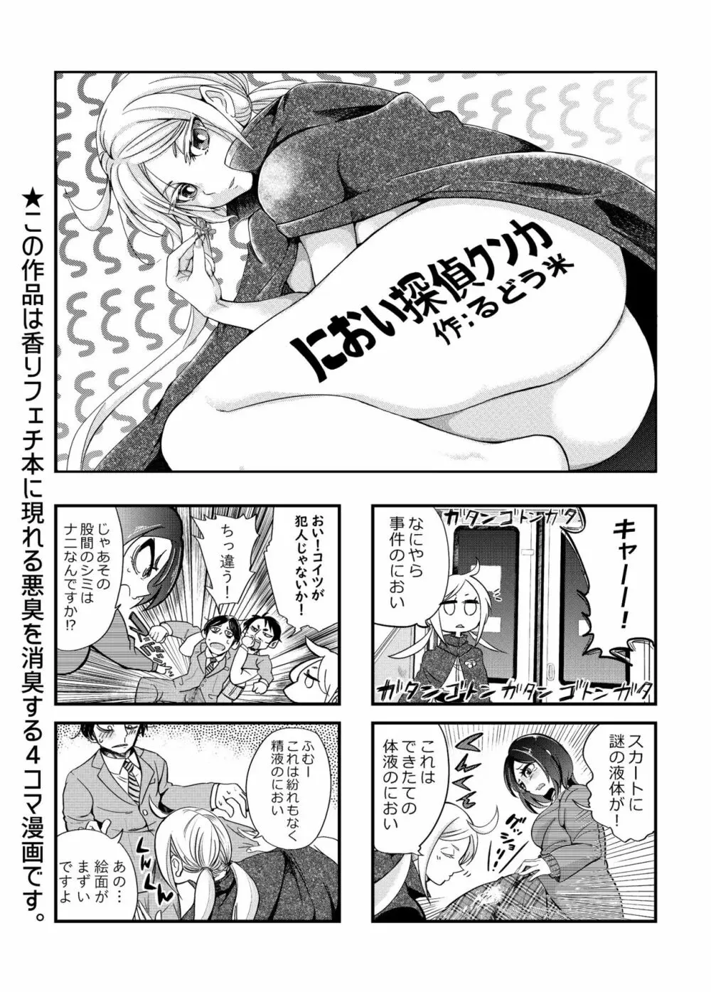 コミックQnka! Page.51