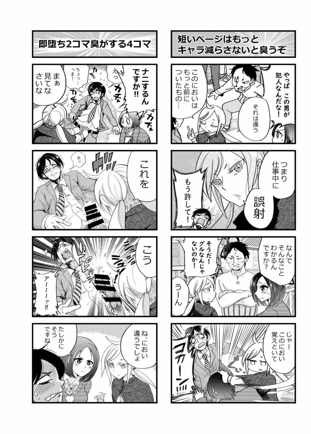 コミックQnka! Page.52