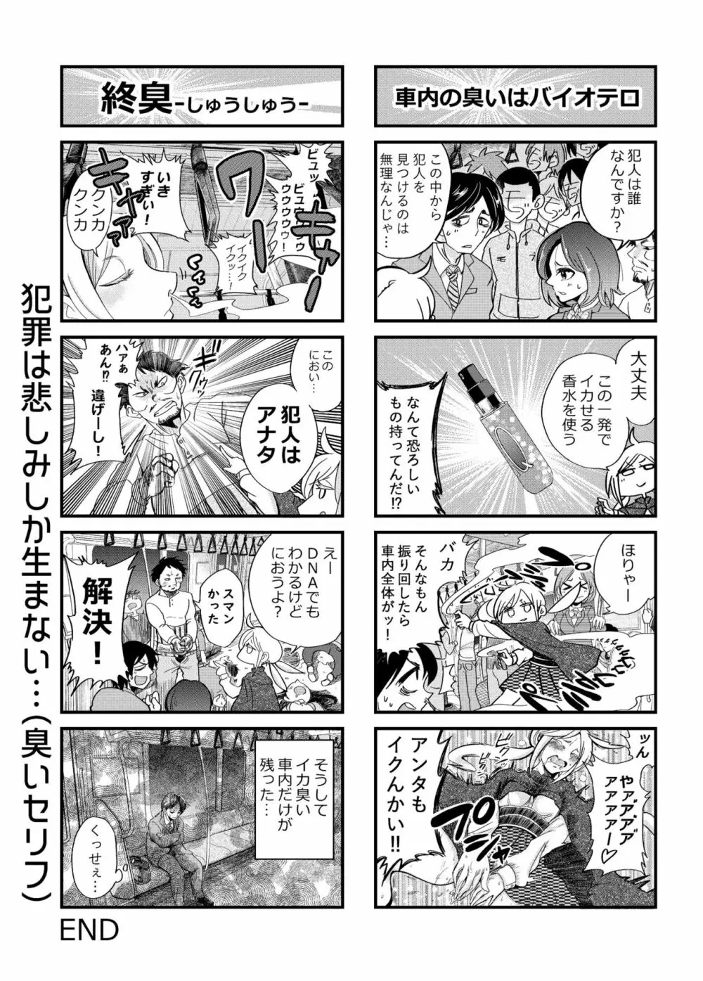 コミックQnka! Page.53