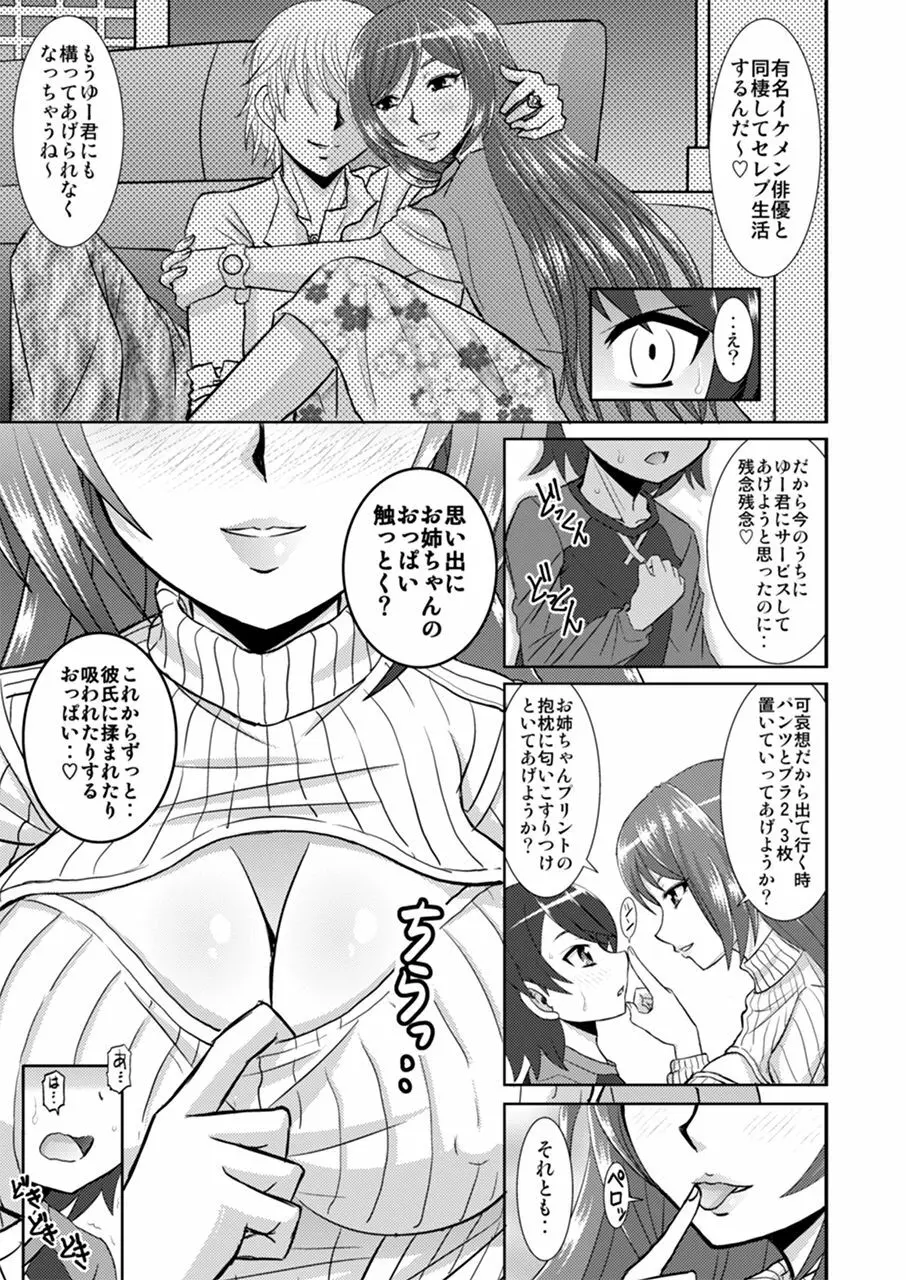 私にエロいことする? Page.10