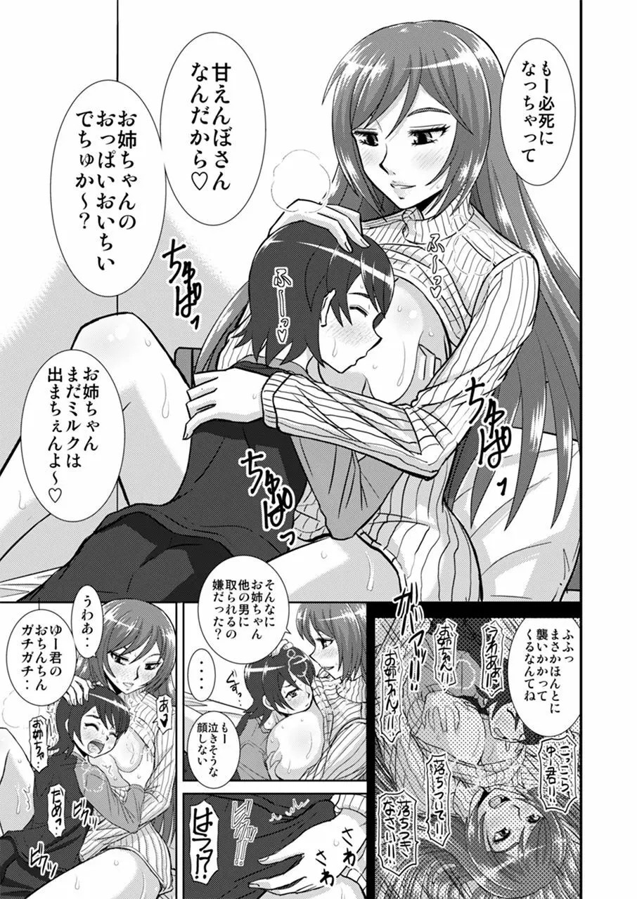 私にエロいことする? Page.12