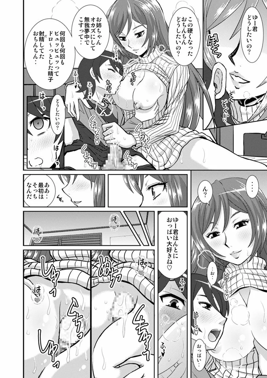 私にエロいことする? Page.13