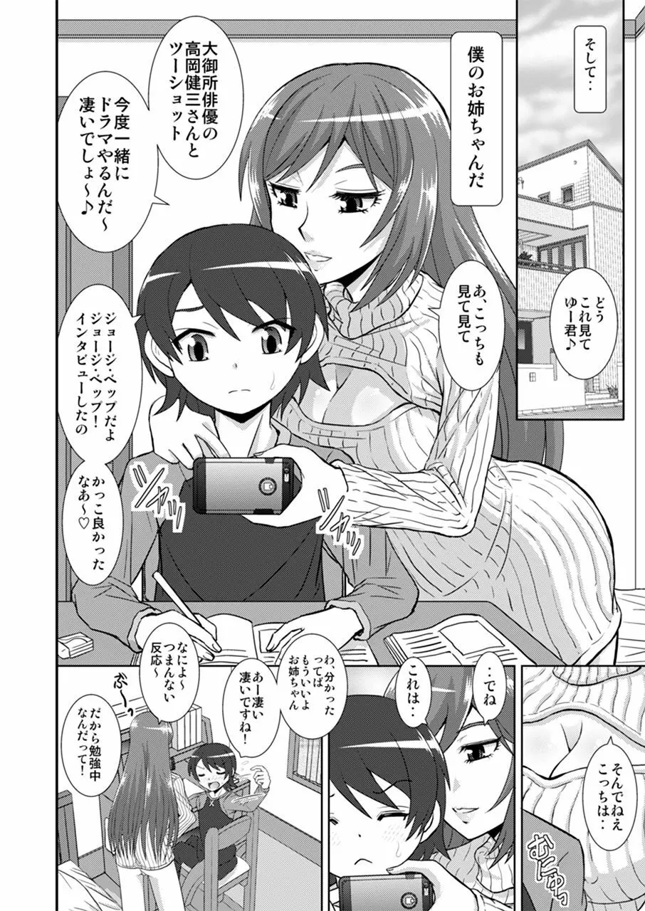 私にエロいことする? Page.5