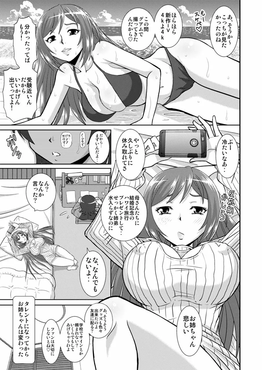 私にエロいことする? Page.6