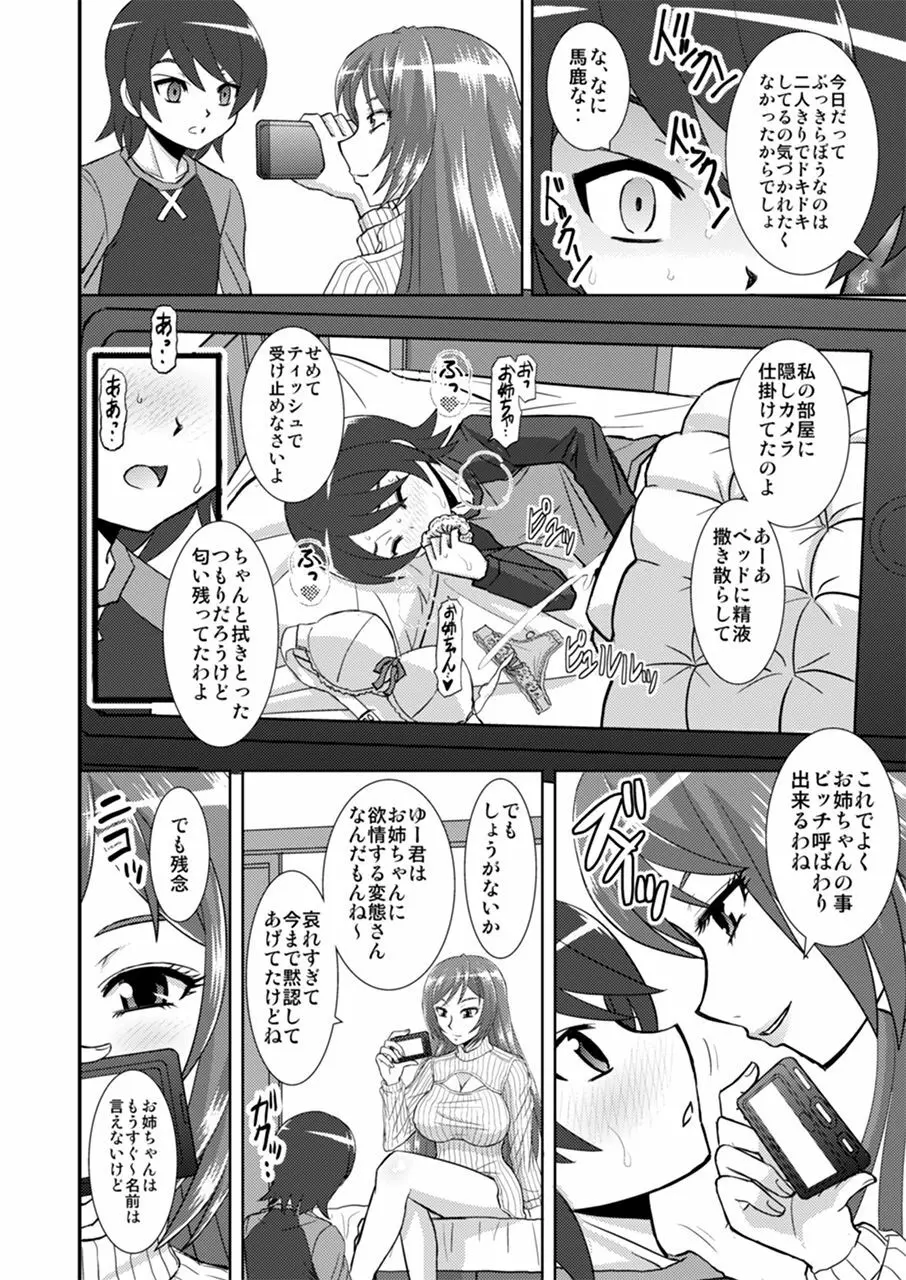 私にエロいことする? Page.9