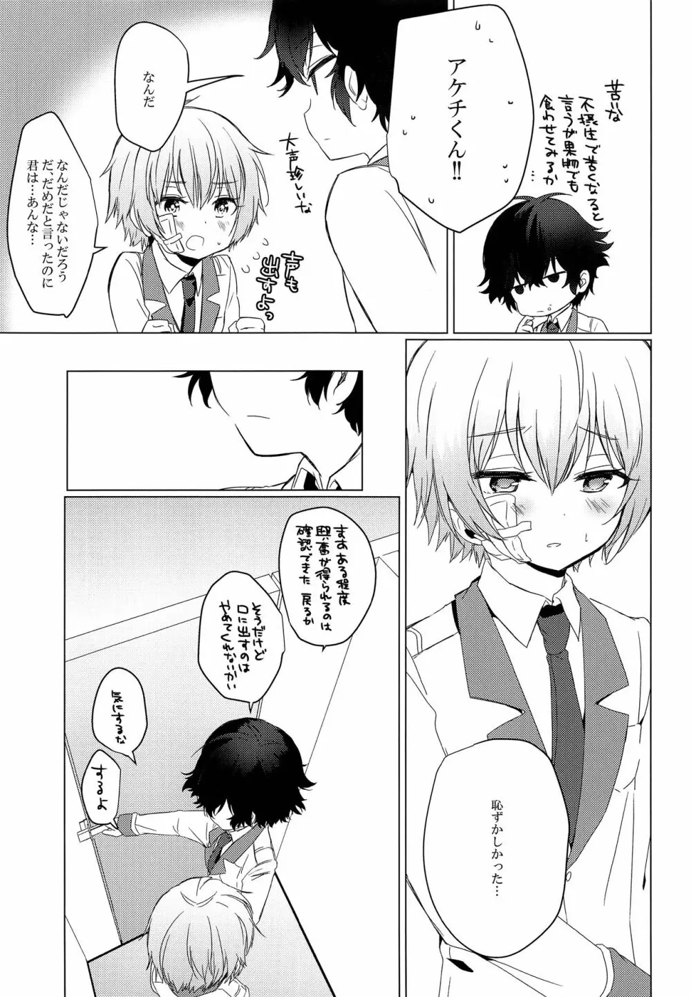 きみのいいことして Page.7