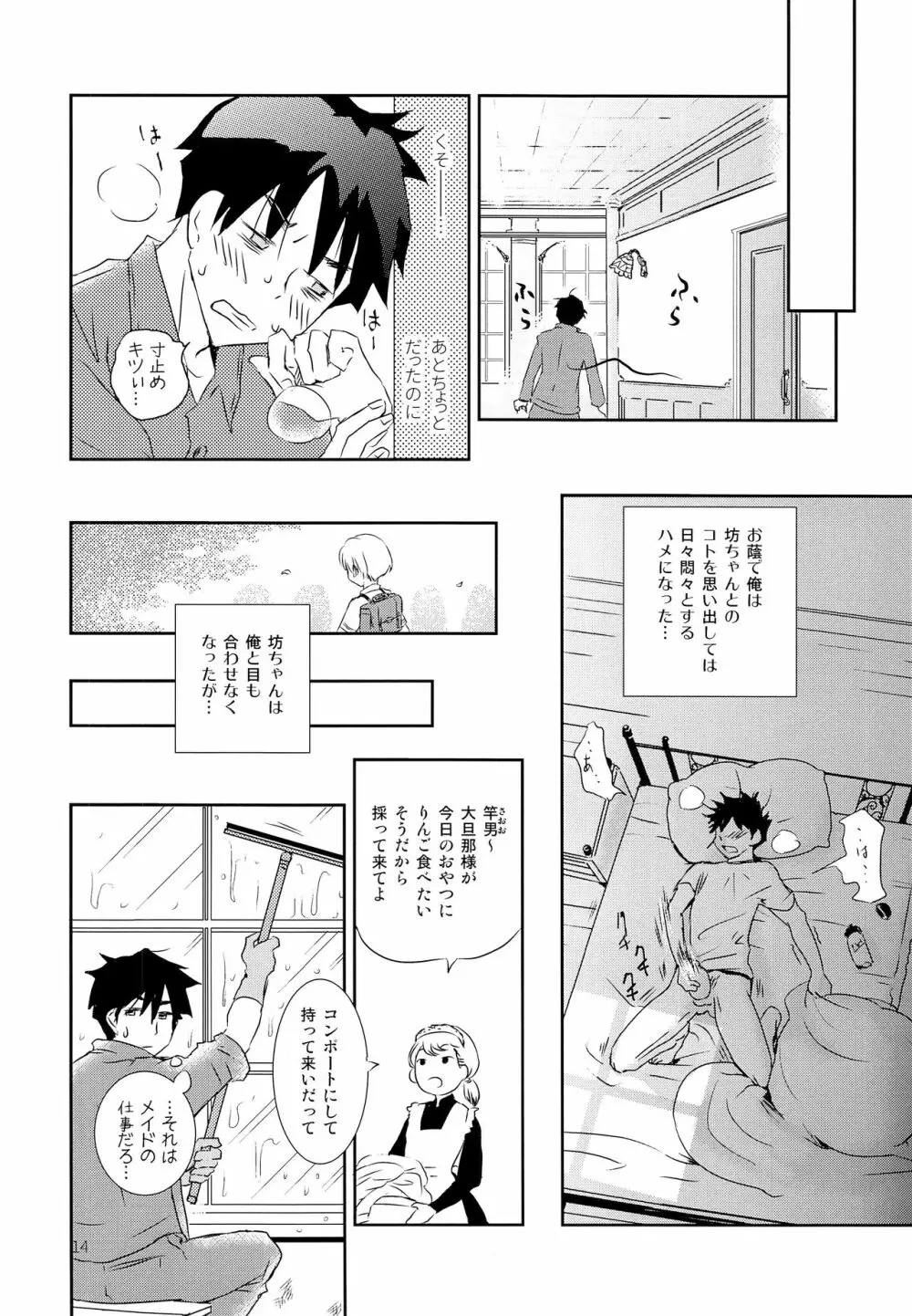 竿男といなり少年 Page.13