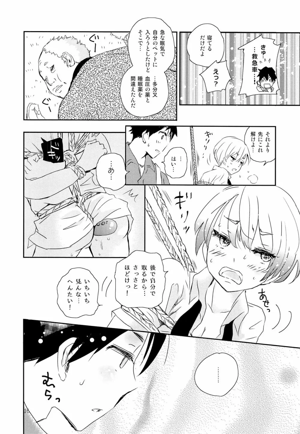 竿男といなり少年 Page.15