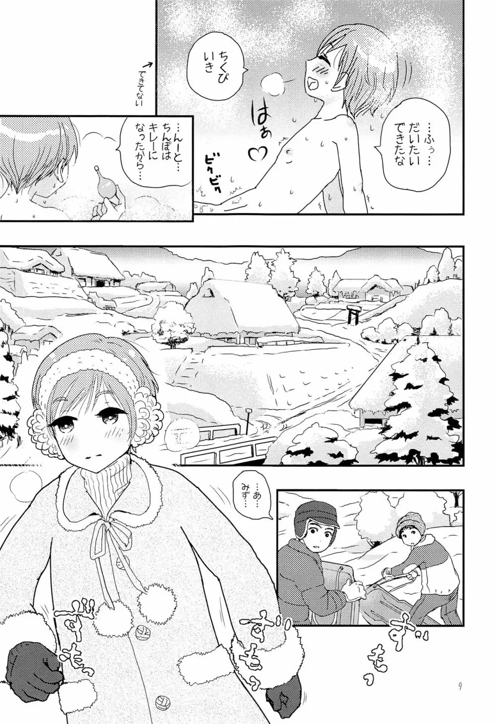 少年現地妻 winter Page.8