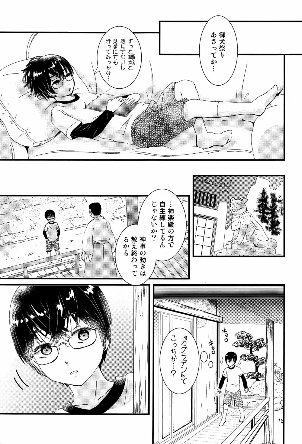 卯たちの作法 Page.12