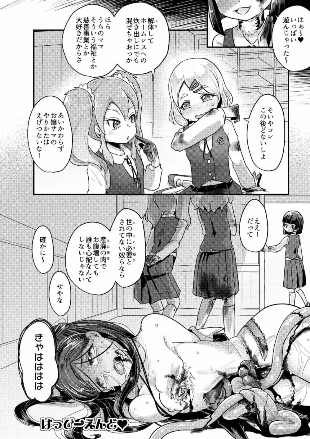 オトナに内緒の悪いコト Page.26