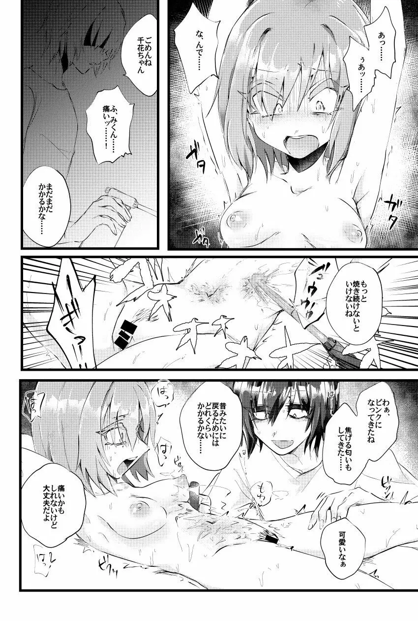 燃殻の恋 + 燃殻の恋の痕がたり Page.15