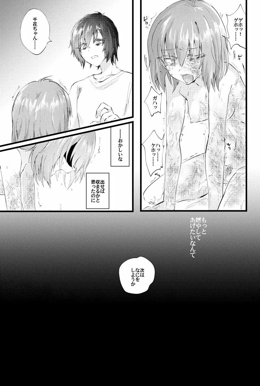 燃殻の恋 + 燃殻の恋の痕がたり Page.30