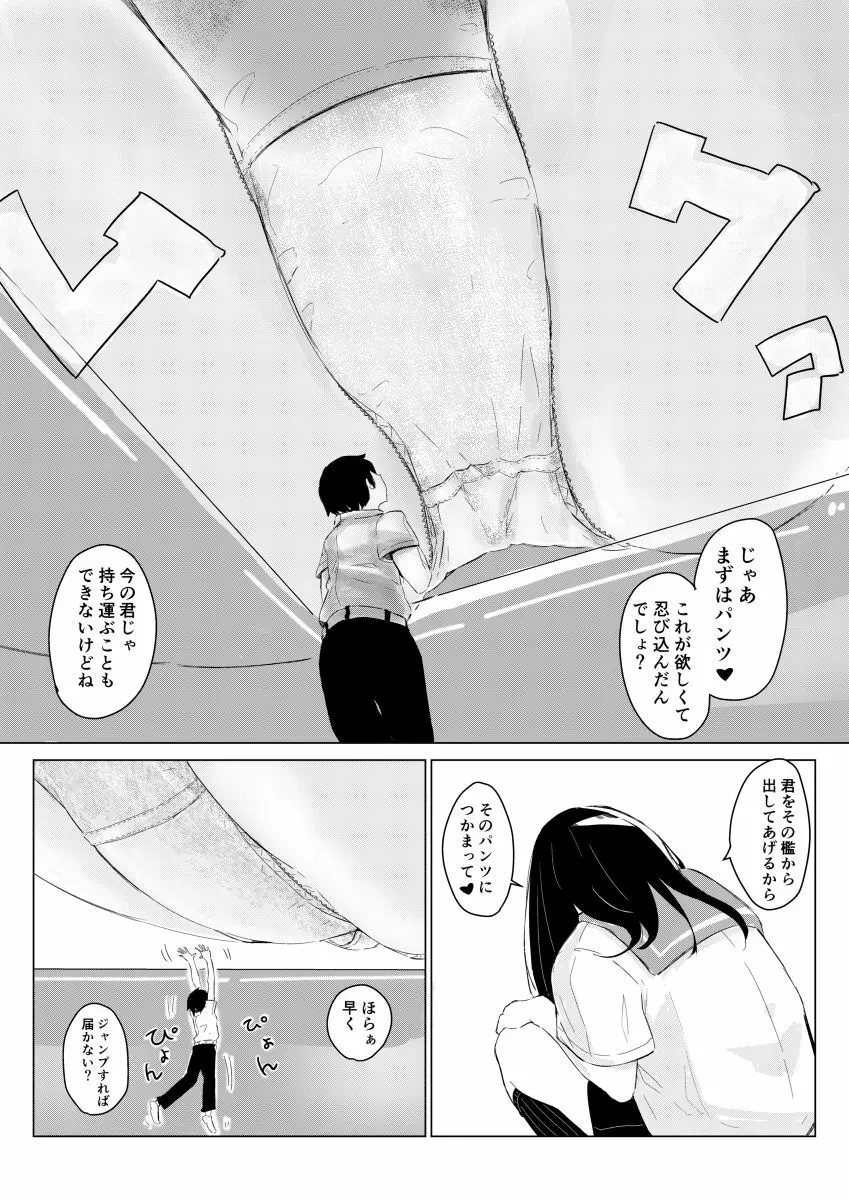 さちえちゃんは小さくしたい1 Page.3