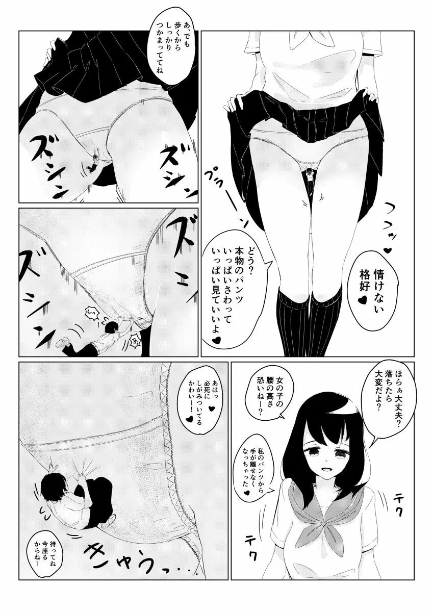 さちえちゃんは小さくしたい1 Page.5