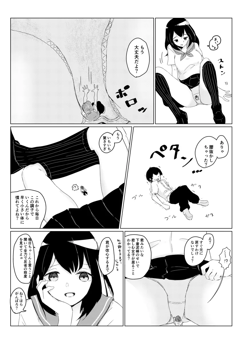 さちえちゃんは小さくしたい1 Page.6