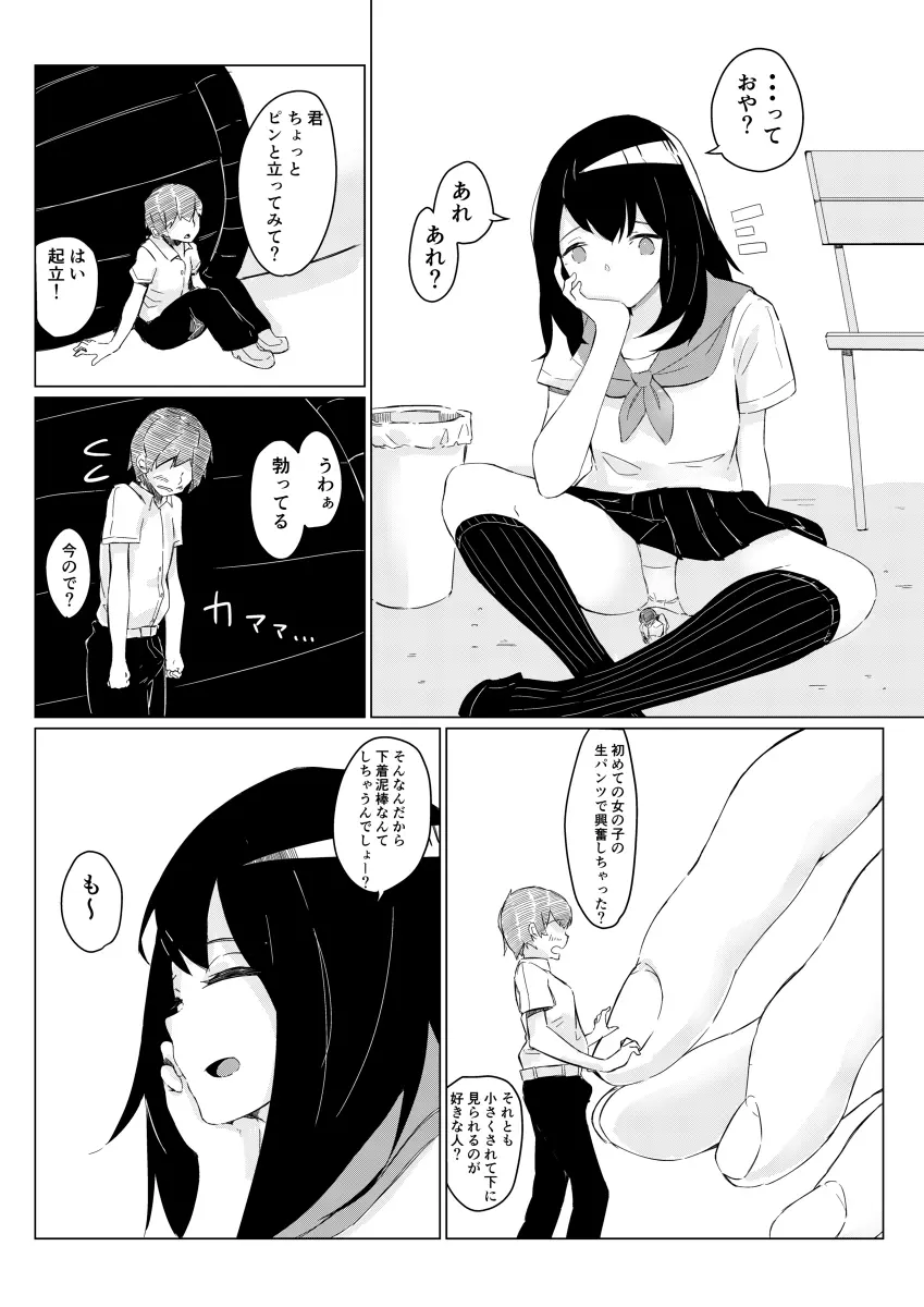 さちえちゃんは小さくしたい1 Page.7