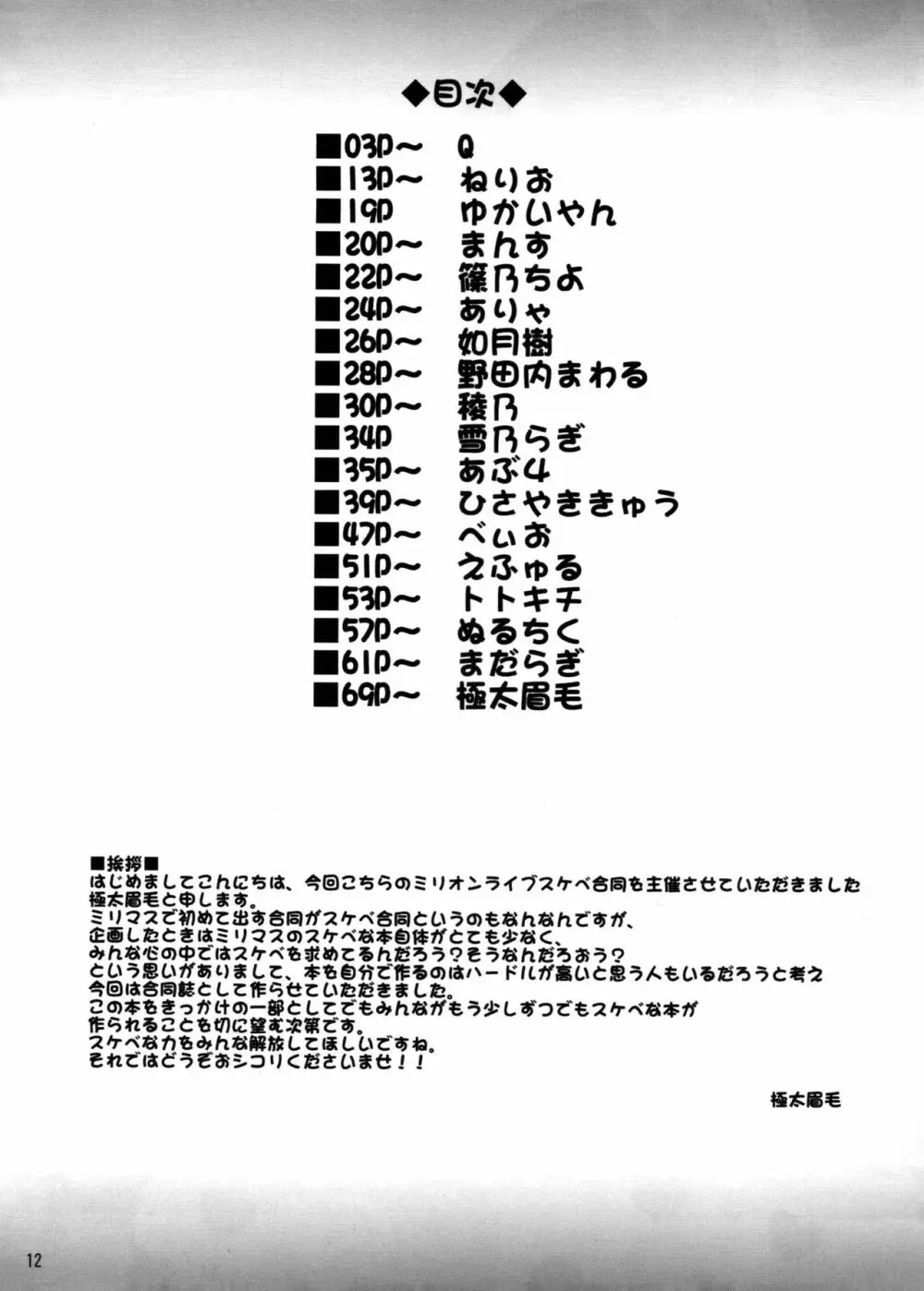 ミリオンライブスケベ合同 MILLION★SUKEBE★STARS Page.11
