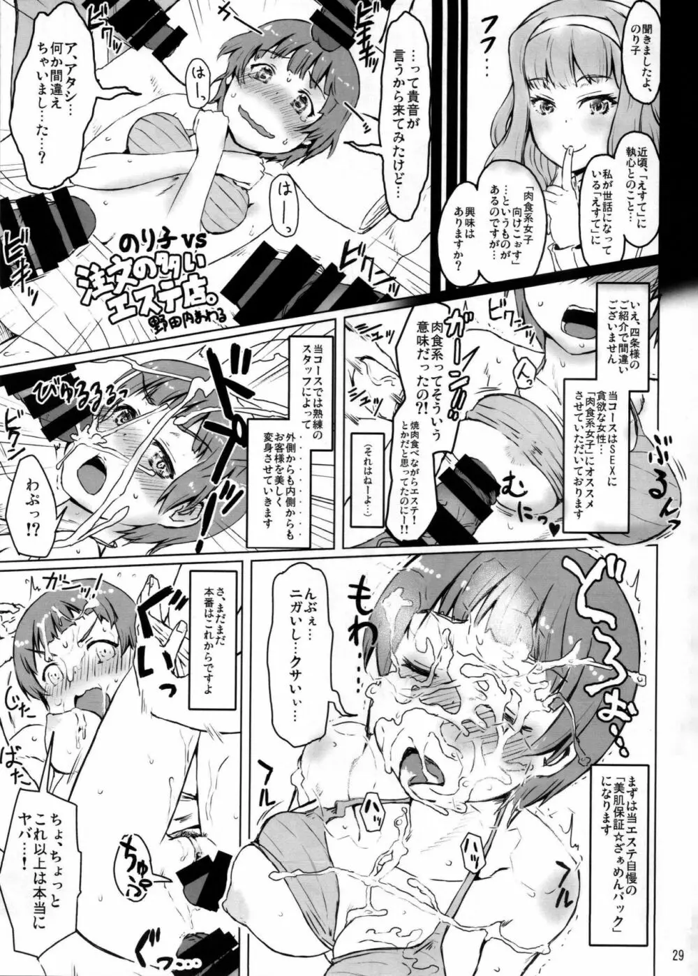 ミリオンライブスケベ合同 MILLION★SUKEBE★STARS Page.28