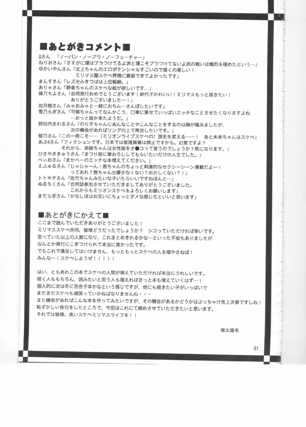 ミリオンライブスケベ合同 MILLION★SUKEBE★STARS Page.80