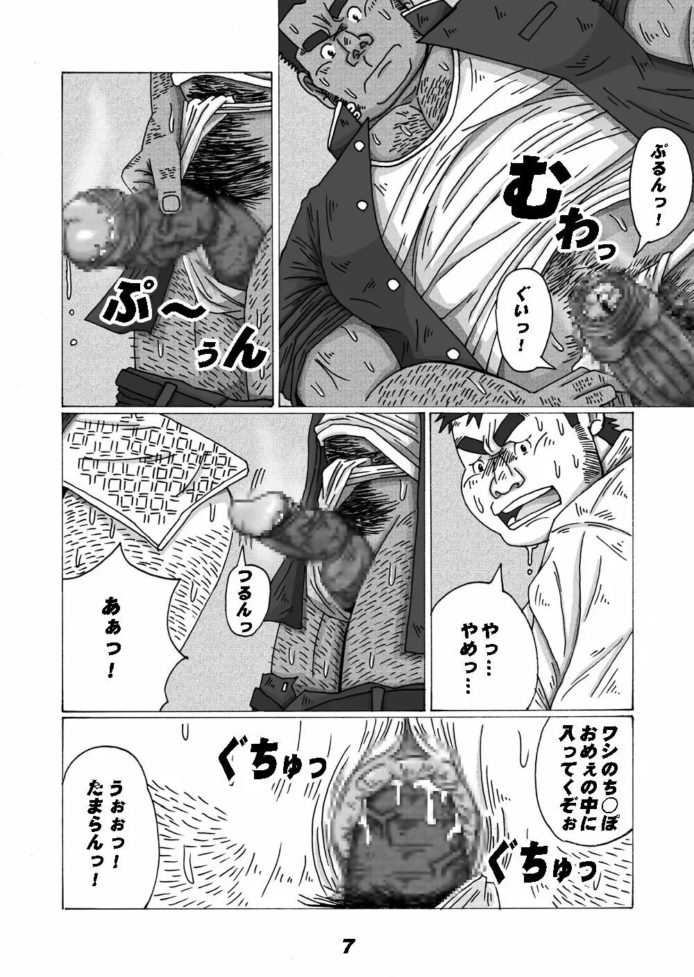 ブタとゴリラ Page.11