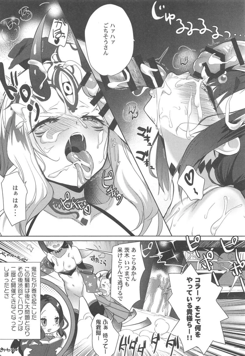 (C95) [あまとう (よう太)] AMATOU-06 COMIC F(G)O (Fate/Grand Order) Page.21