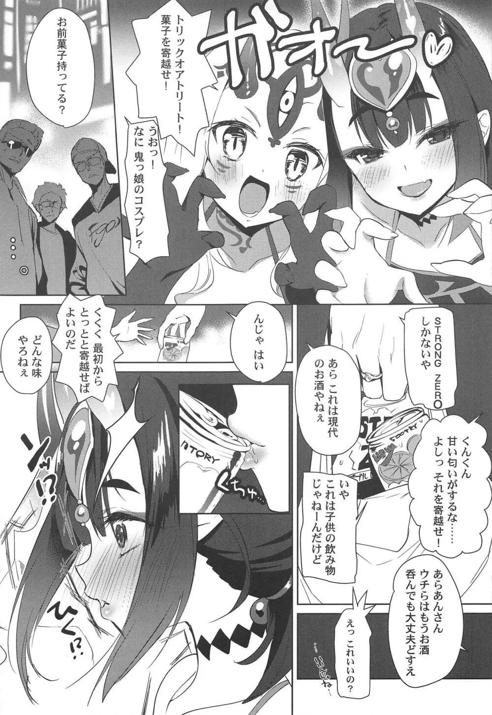 (C95) [あまとう (よう太)] AMATOU-06 COMIC F(G)O (Fate/Grand Order) Page.4