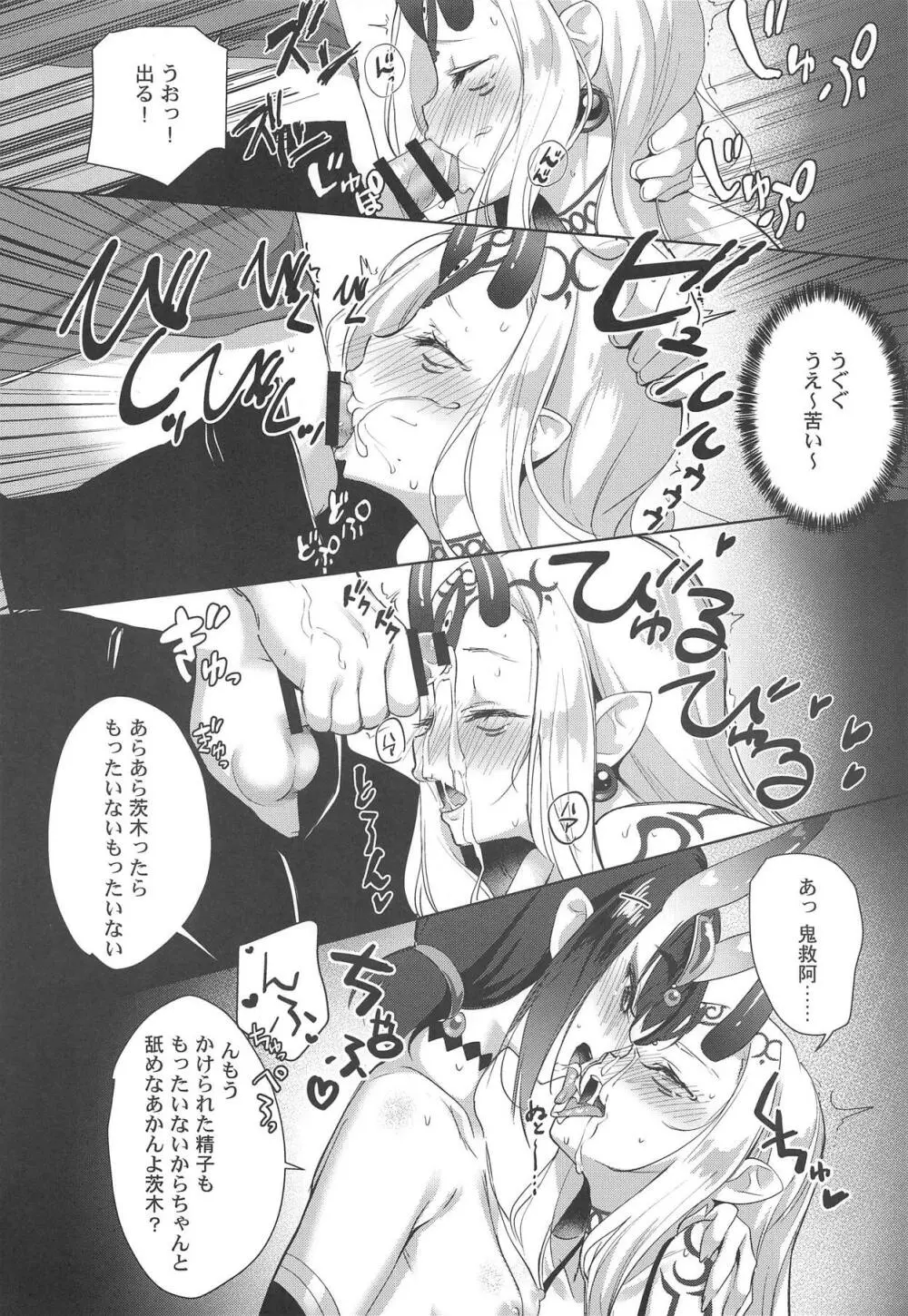 (C95) [あまとう (よう太)] AMATOU-06 COMIC F(G)O (Fate/Grand Order) Page.7