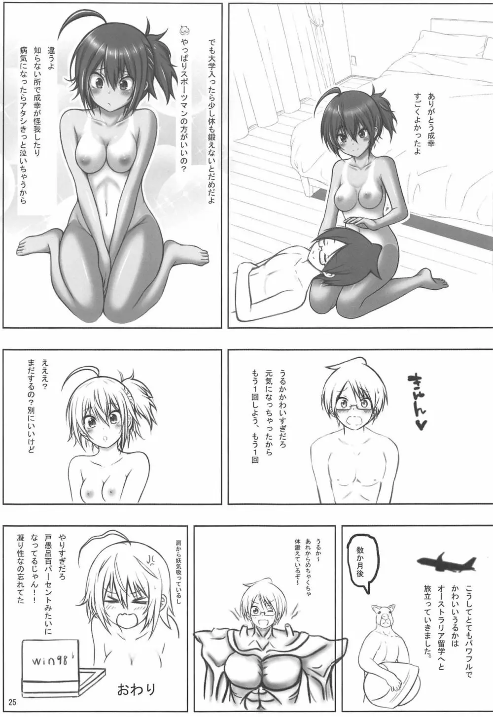 うるかアフター Page.24