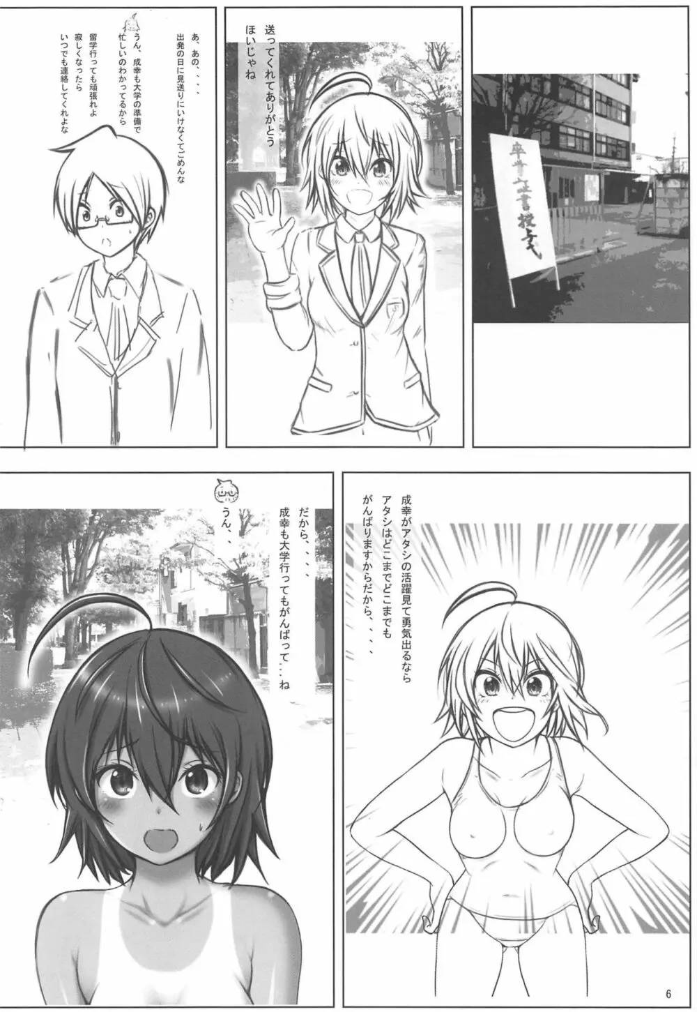 うるかアフター Page.5