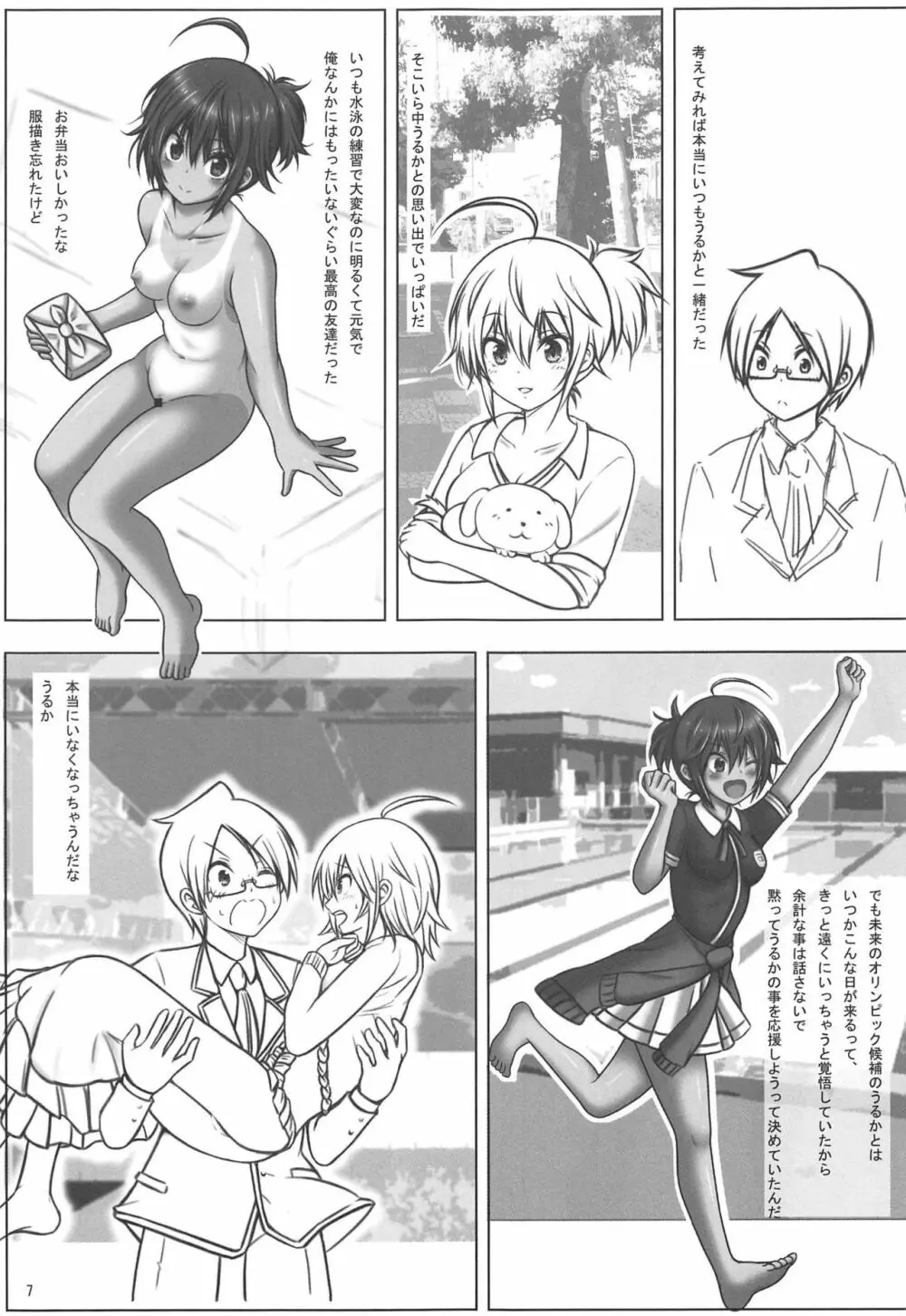 うるかアフター Page.6