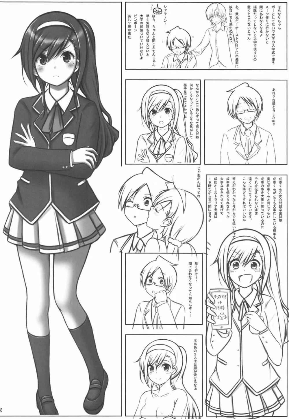 うるかアフター Page.7