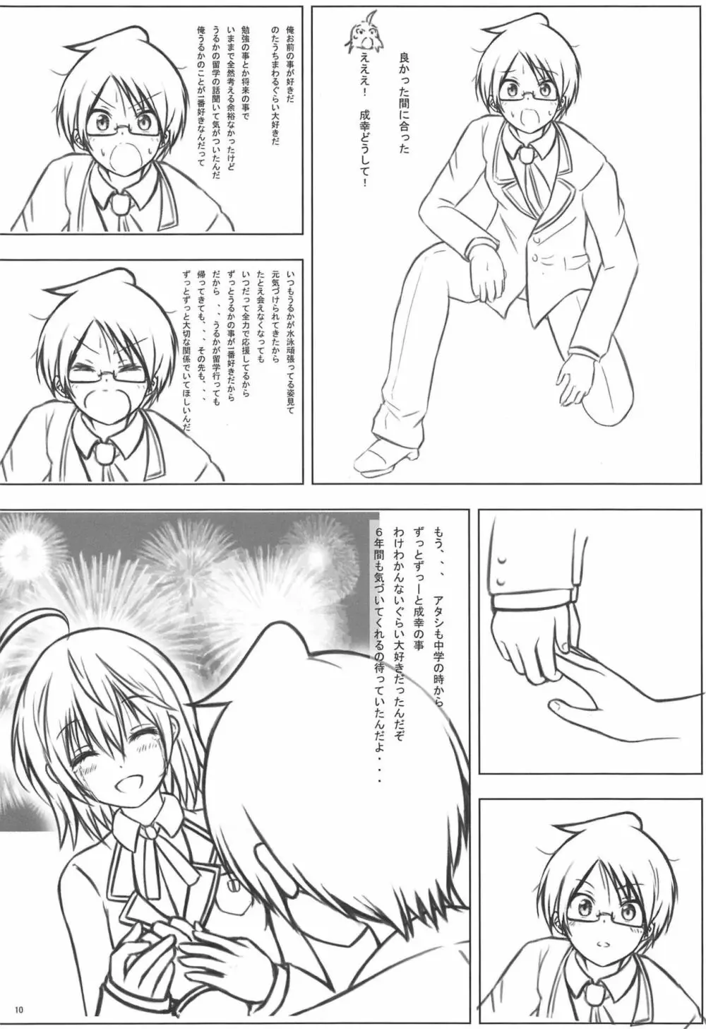 うるかアフター Page.9