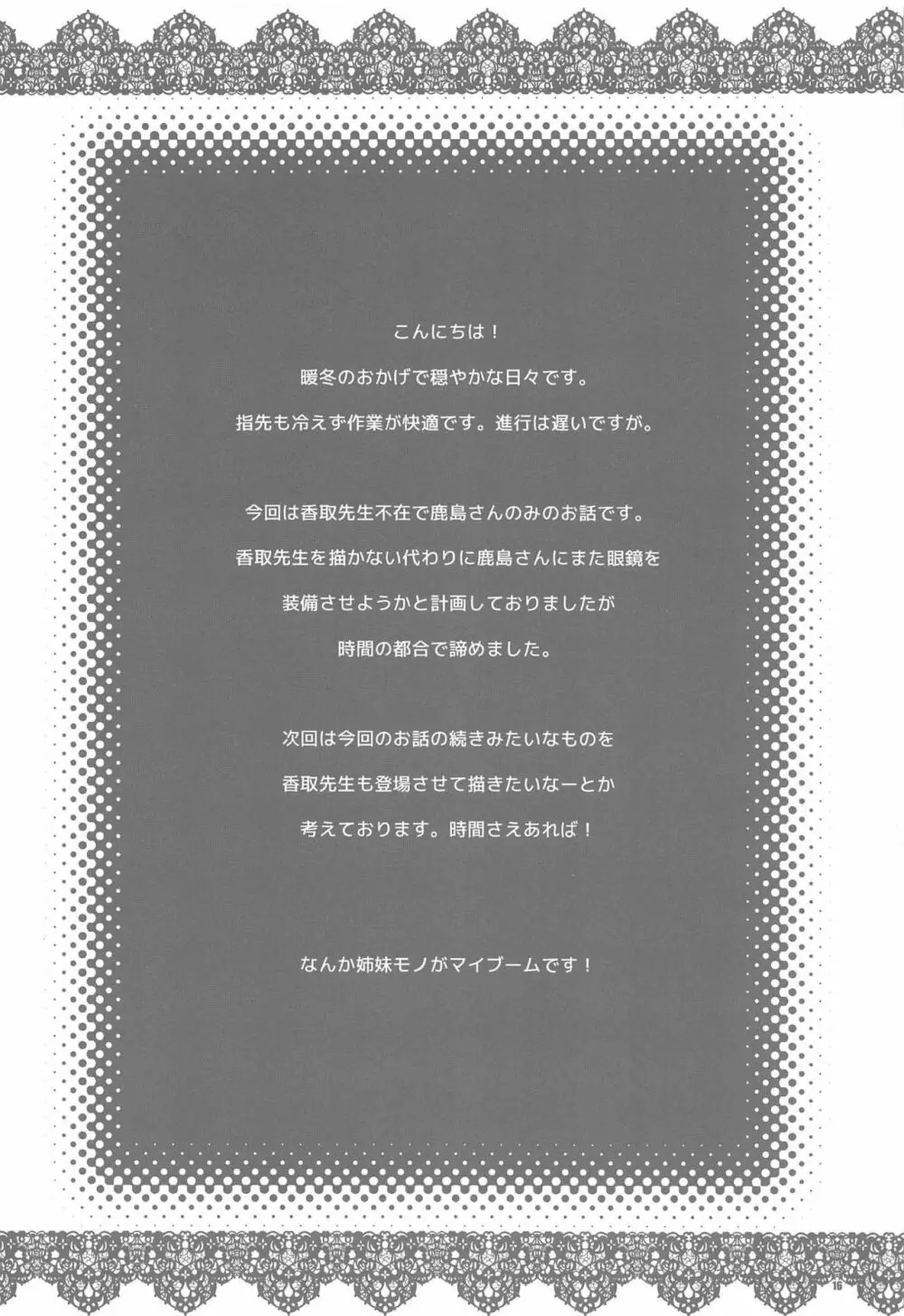 保健の先生鹿島さん♥ Page.15