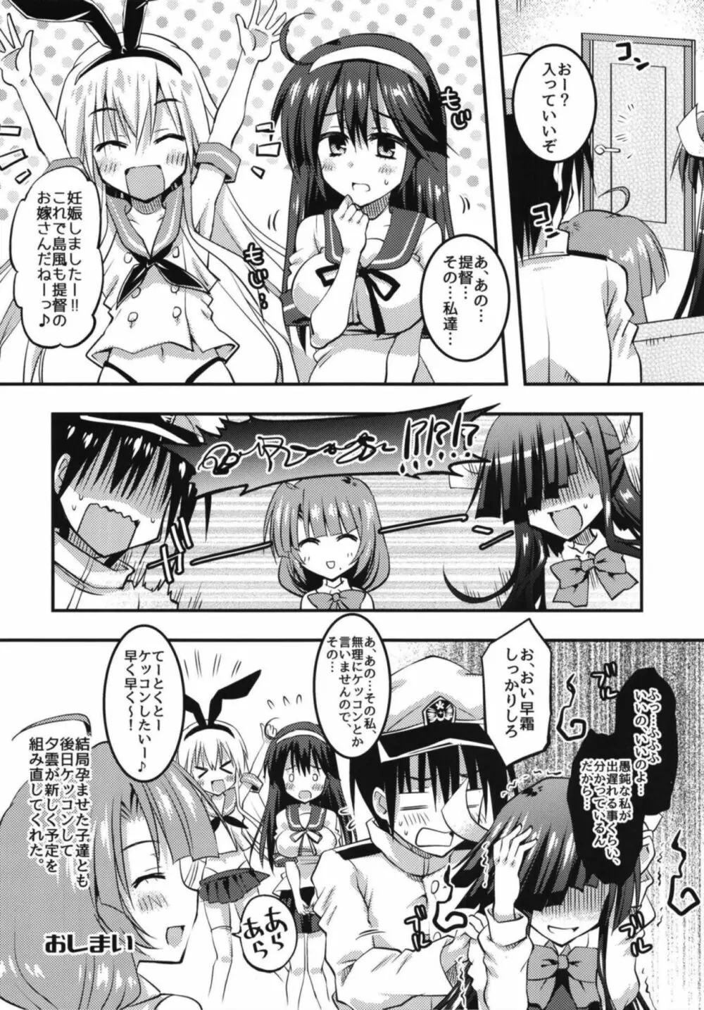 駆逐ハーレムと正妻夕雲の快適性活計画 Page.23