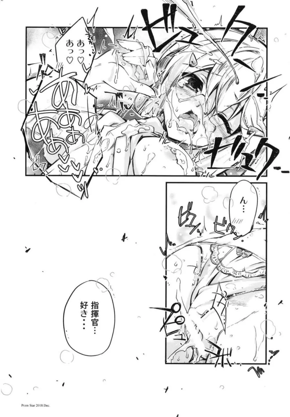 俺の艦隊戦 Tec.02 Page.11