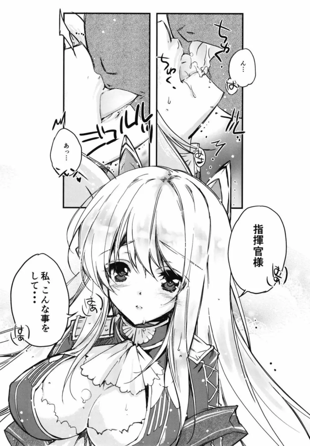 俺の艦隊戦 Tec.02 Page.16