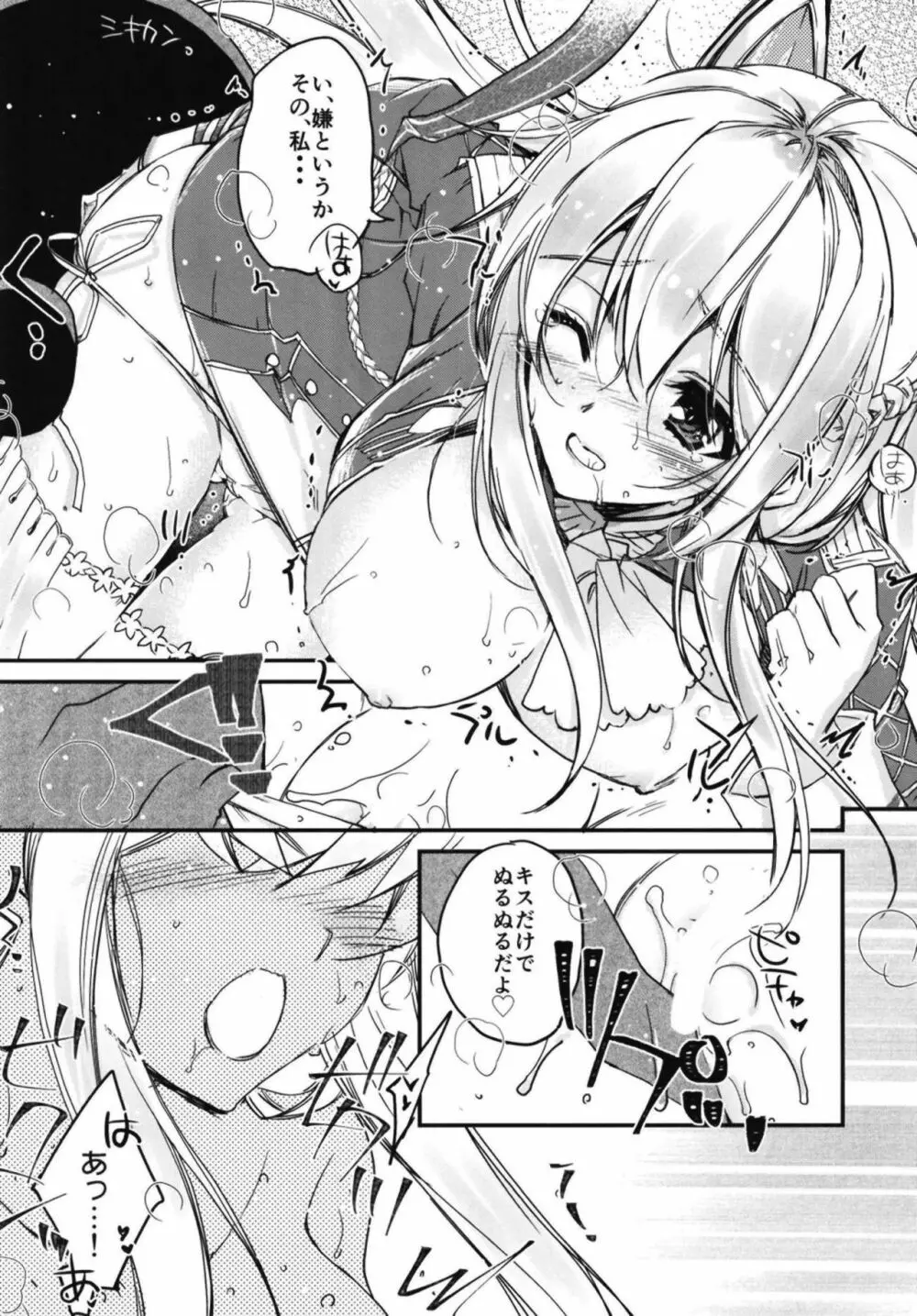 俺の艦隊戦 Tec.02 Page.18