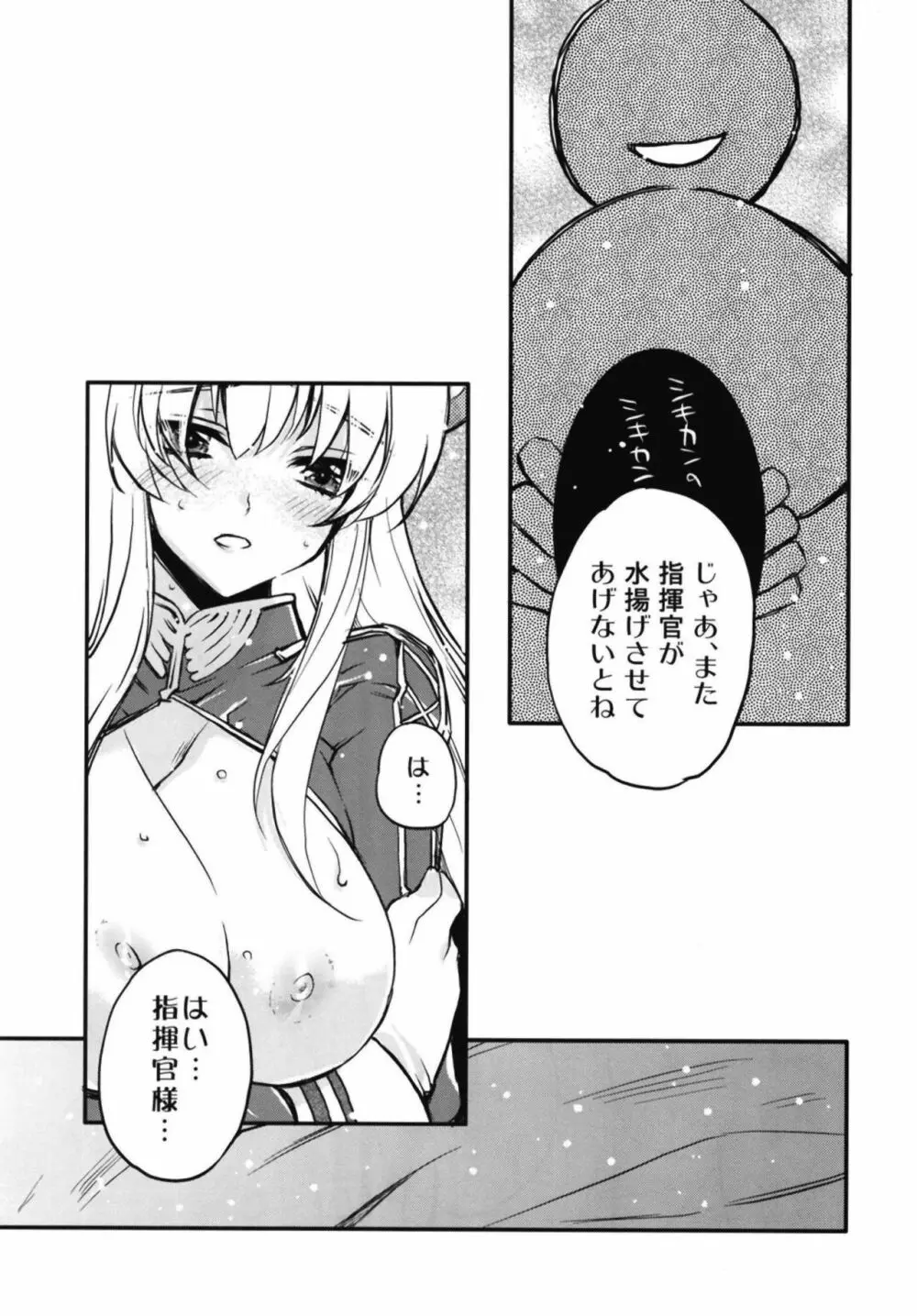 俺の艦隊戦 Tec.02 Page.20