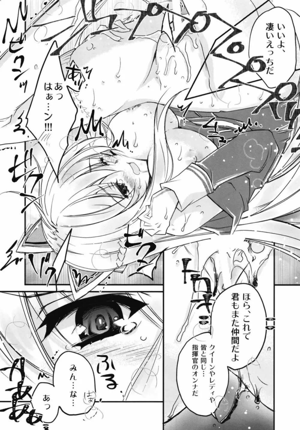 俺の艦隊戦 Tec.02 Page.23