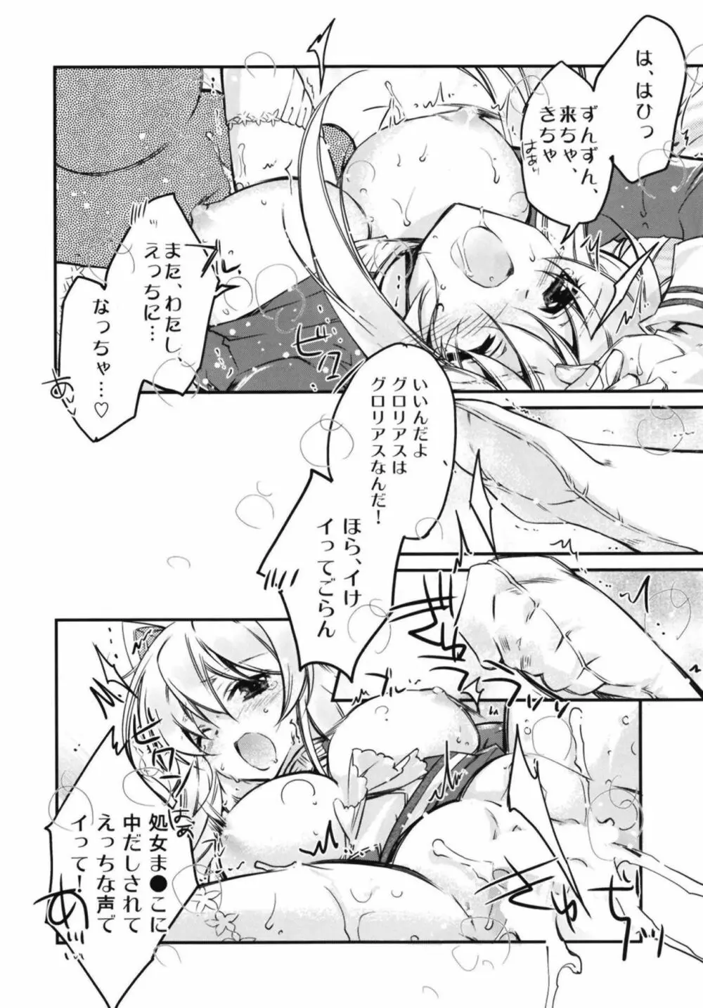 俺の艦隊戦 Tec.02 Page.25