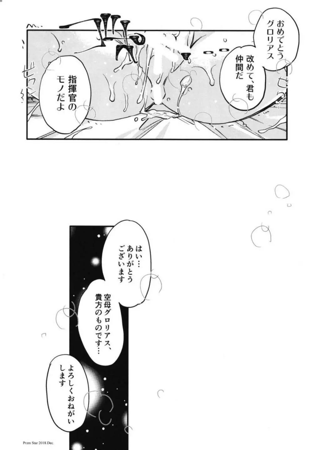 俺の艦隊戦 Tec.02 Page.27