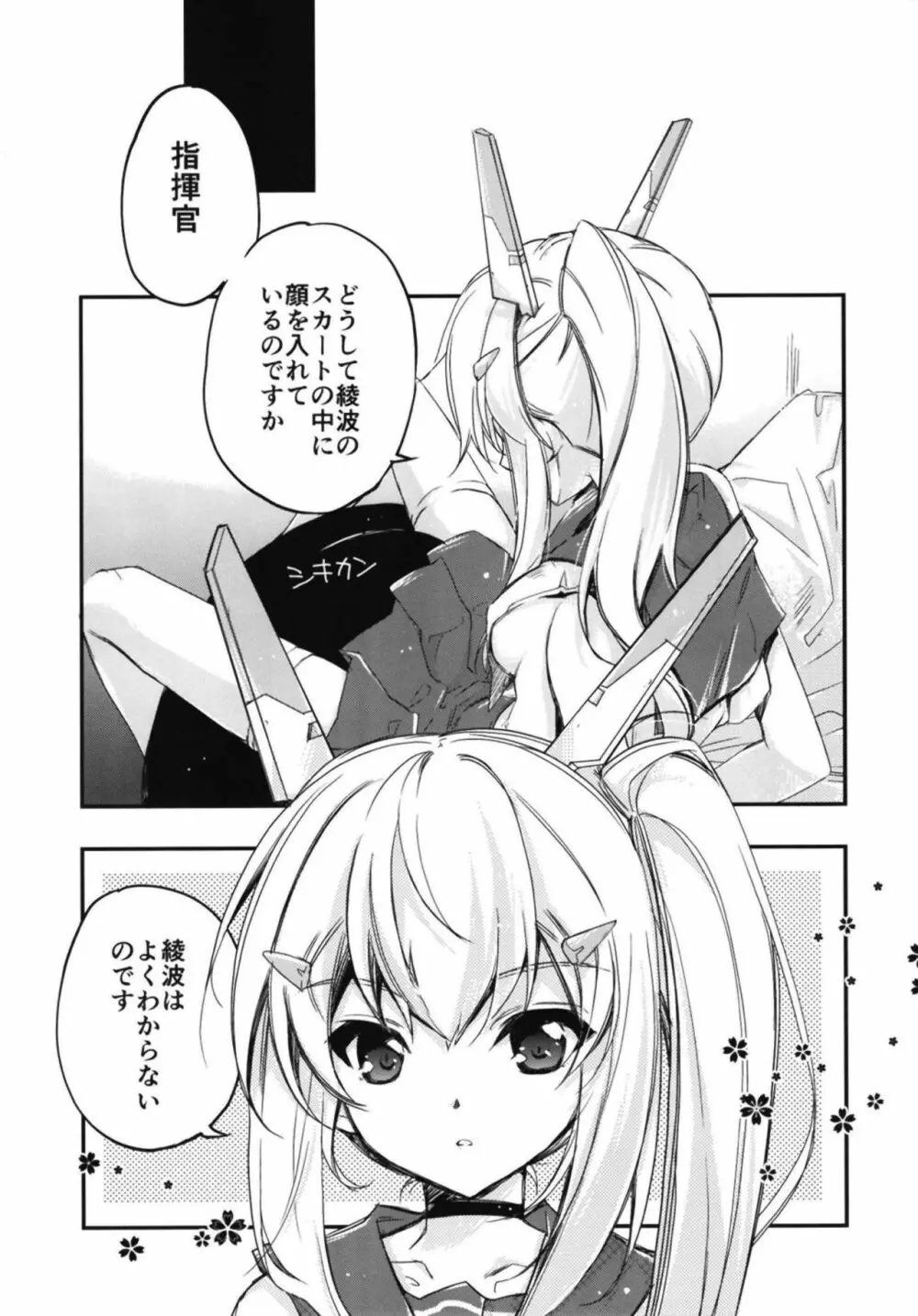 俺の艦隊戦 Tec.02 Page.4