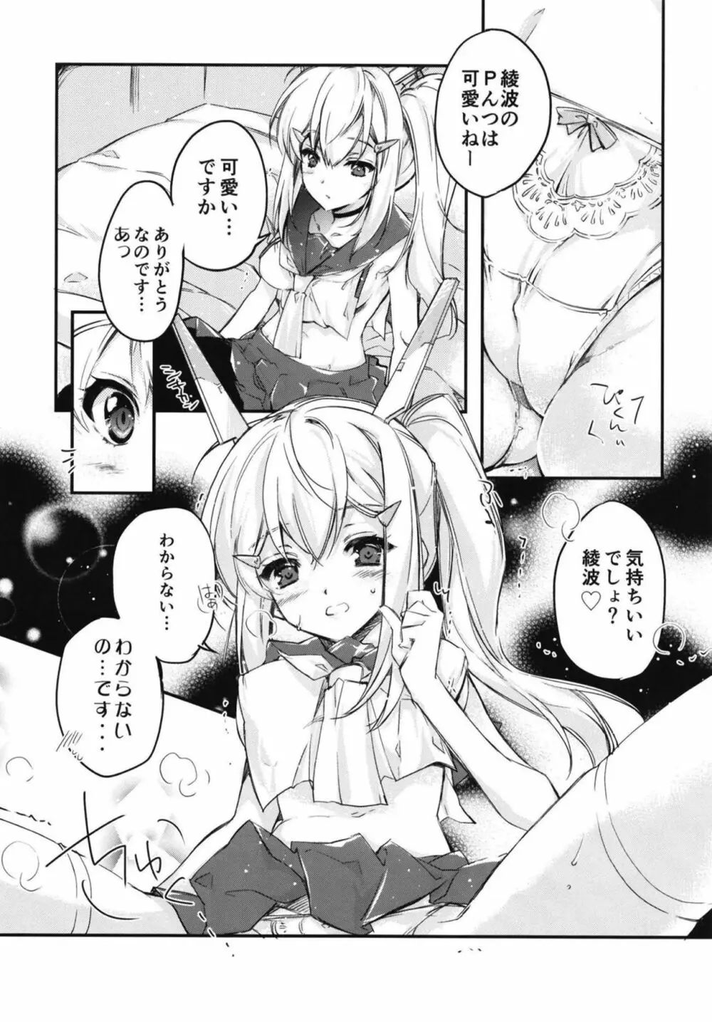 俺の艦隊戦 Tec.02 Page.5