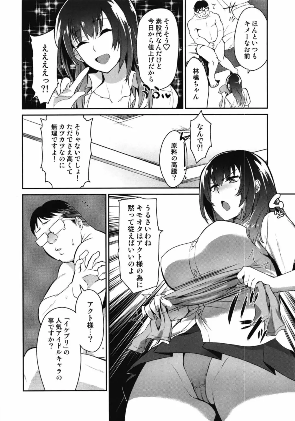 リアルセックストレード Page.8