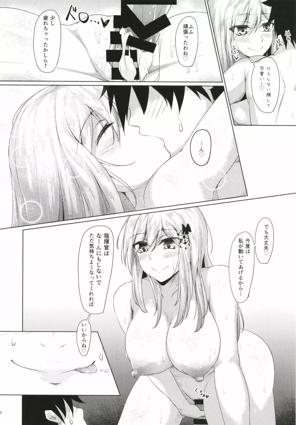 ダンケルクに甘えたいっ！！ Page.18