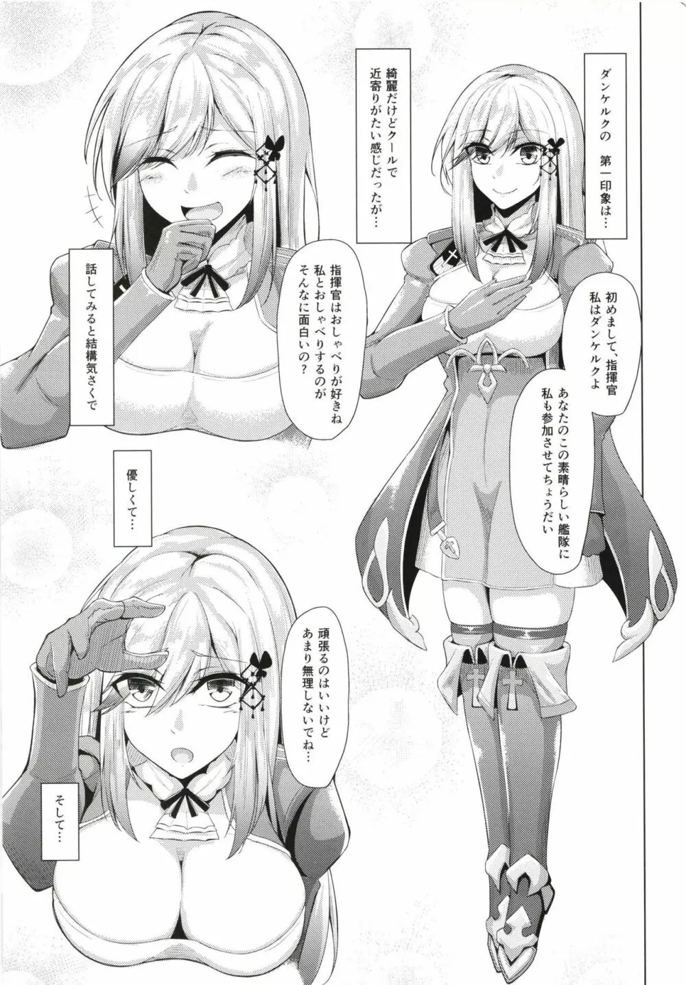 ダンケルクに甘えたいっ！！ Page.3