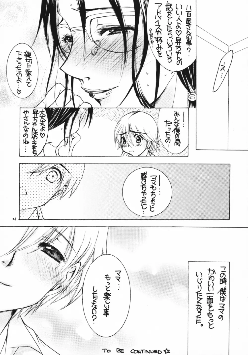 熟母 6 Page.20