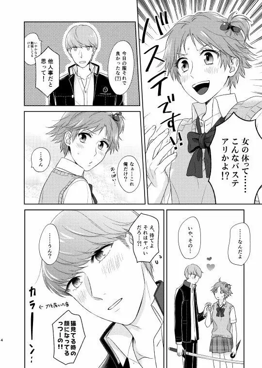 おんなのこバステ Page.3